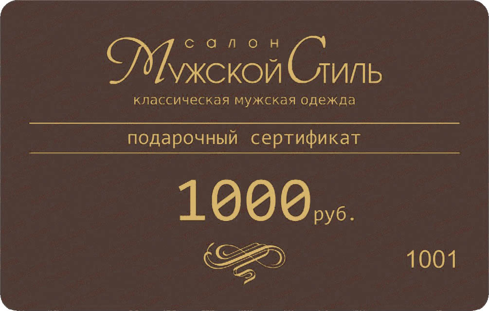 Сертификат 1000