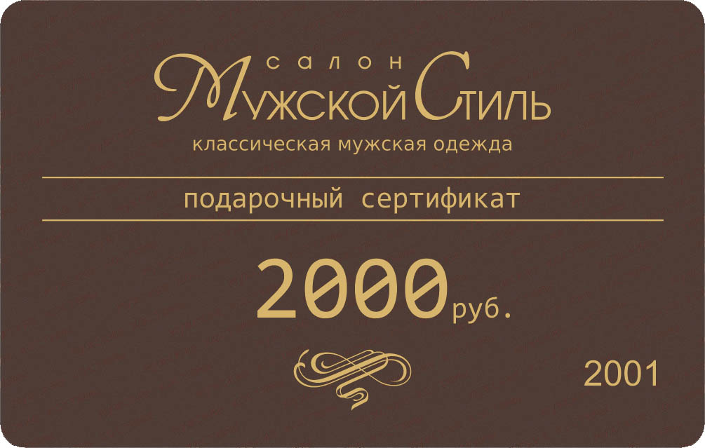 Сертификат 2000