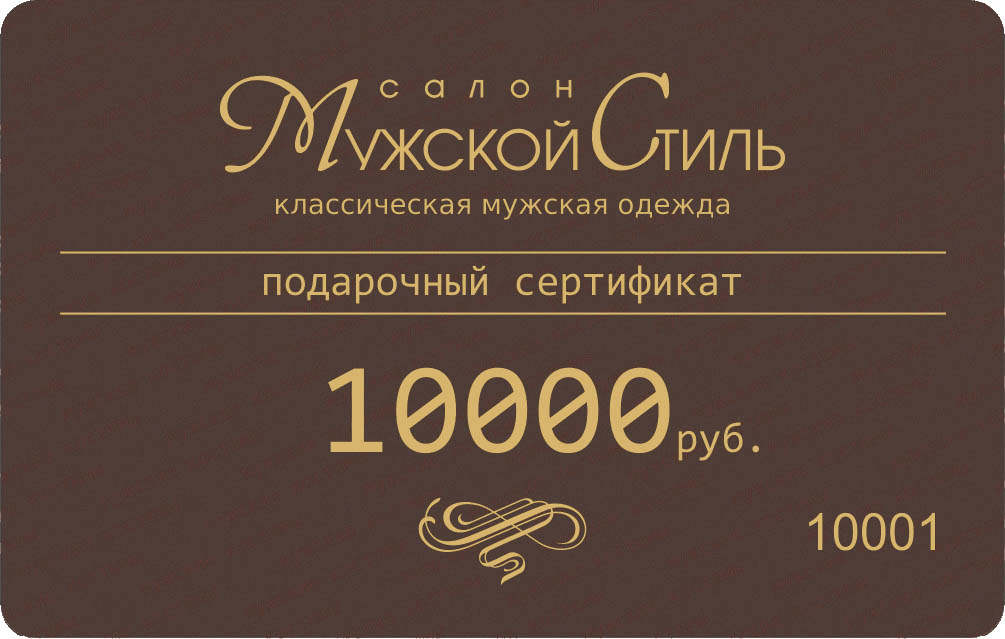 Сертификат 10000