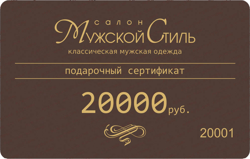 Сертификат 20000